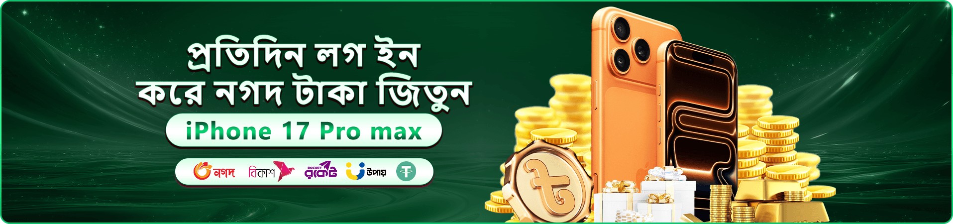 মোবাইল পেমেন্ট ও ক্যাশব্যাক প্রমোশনের ব্যানার — সোনালি মুদ্রার স্তূপে রাখা দুটি স্মার্টফোন