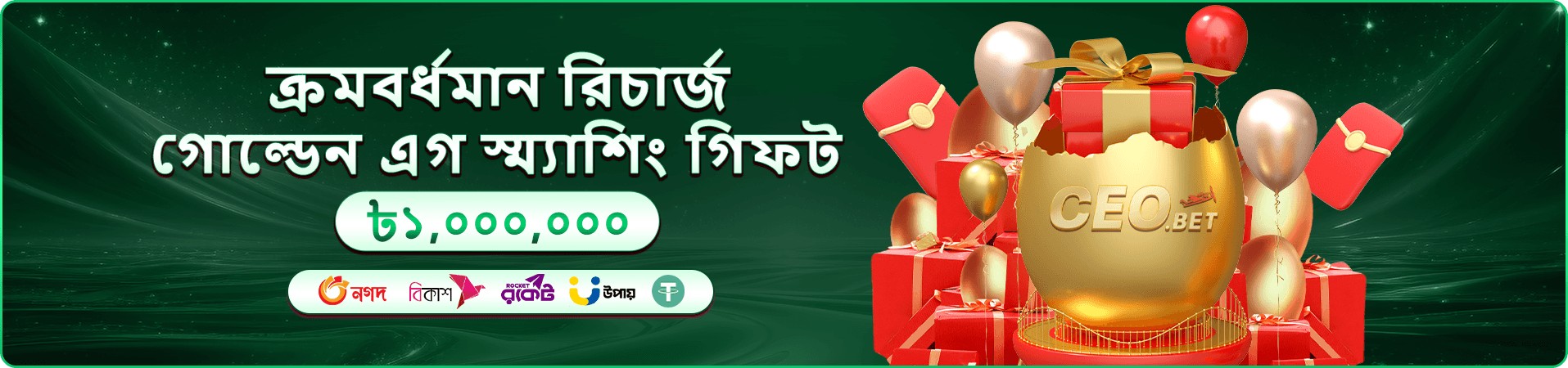 লিডারবোর্ডে অবস্থানের প্রচার ব্যানার