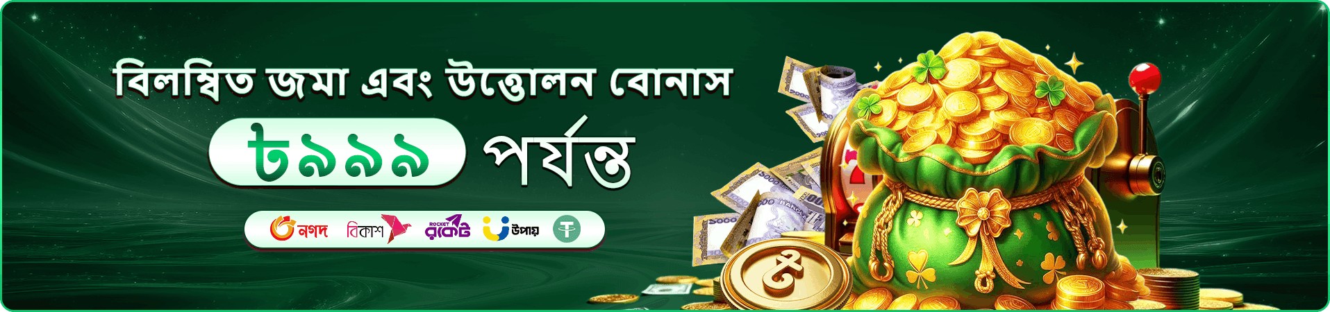 পুরস্কার দাবির শর্তের ব্যানার